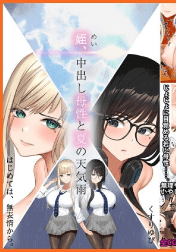 Mei Chudashi Bosei to Natsu no Tenkiu Hajimete wa Muhyojo Kara